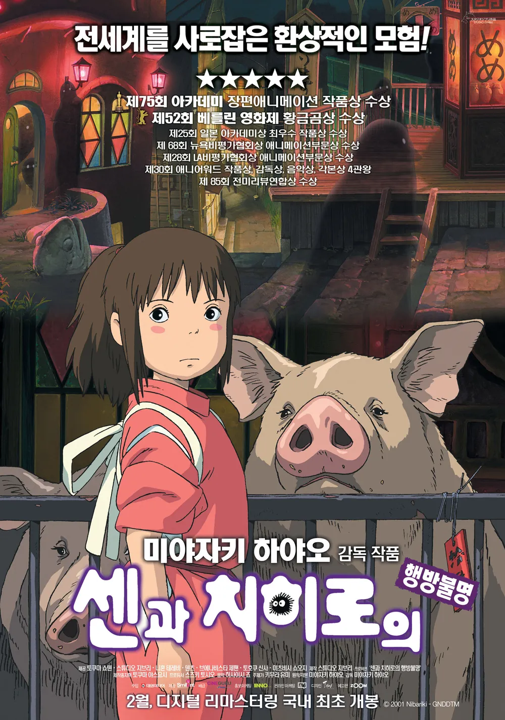 Spirited Away Poster
